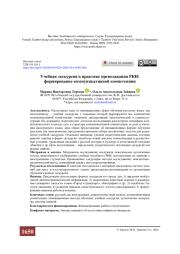 Учебная экскурсия в практике преподавания РКИ: формирование коммуникативной компетенции