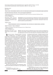 НЕКОТОРЫЕ ПРОБЛЕМНЫЕ ВОПРОСЫ ПРИ ОРГАНИЗАЦИИ ДЕЯТЕЛЬНОСТИ ИСПРАВИТЕЛЬНЫХ ЦЕНТРОВ