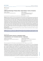 ДОПОЛНИТЕЛЬНЫЕ СМЫСЛЫ В ЗНАЧЕНИЯХ ИДИОМ С КОМПОНЕНТОМ ТЕЛО ЧЕЛОВЕКА: КОНТЕКСТ, СЕМАНТИКА