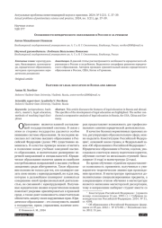 ОСОБЕННОСТИ ЮРИДИЧЕСКОГО ОБРАЗОВАНИЯ В РОССИИ И ЗА РУБЕЖОМ