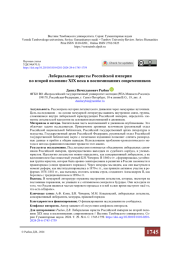 Либеральные юристы Российской империи во второй половине XIX века в воспоминаниях современников