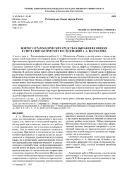 ВОПРОС О ГРАММАТИЧЕСКИХ СРЕДСТВАХ ВЫРАЖЕНИЯ ОЦЕНКИ В СВЕТЕ СИНТАКСИЧЕСКИХ ИССЛЕДОВАНИЙ А. А. ШАХМАТОВА