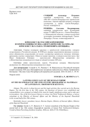 ЮРИСКОНСУЛЬТ РОССИЙСКОЙ ИМПЕРИИ ВТОРОЙ ПОЛОВИНЫ XIX ВЕКА (БИОГРАФИЧЕСКИЕ МАТЕРИАЛЫ ЮРИСКОНСУЛЬТА ПАВЛА ТРОФИМОВИЧА КИТИЦЫНА)