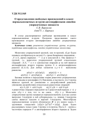 О ПРЕДСТАВЛЕНИИ СВОБОДНЫХ ПРОИЗВЕДЕНИЙ В КЛАССЕ НОРМАЛЬНОЗНАЧНЫХ M-ГРУПП АВТОМОРФИЗМАМИ ЛИНЕЙНО УПОРЯДОЧЕННЫХ МНОЖЕСТВ