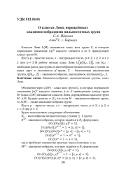 О КЛАССАХ ЛЕВИ, ПОРОЖДЁННЫХ КВАЗИМНОГООБРАЗИЯМИ НИЛЬПОТЕНТНЫХ ГРУПП