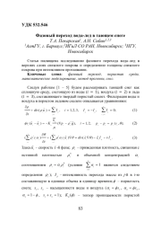 ФАЗОВЫЙ ПЕРЕХОД ВОДА-ЛЕД В ТАЮЩЕМ СНЕГЕ