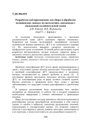 РАЗРАБОТКА ВЕБ-ПРИЛОЖЕНИЯ ДЛЯ СБОРА И ОБРАБОТКИ МЕДИЦИНСКИХ ДАННЫХ ПО ПАТОЛОГИЯМ, СВЯЗАННЫМ С ДИСПЛАЗИЕЙ СОЕДИНИТЕЛЬНОЙ ТКАНИ