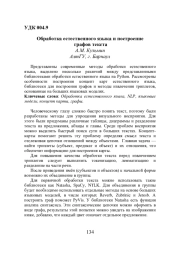 ОБРАБОТКА ЕСТЕСТВЕННОГО ЯЗЫКА И ПОСТРОЕНИЕ ГРАФОВ ТЕКСТА
