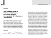 ДАР МОНУМЕНТАЛИСТА. ЭСКИЗЫ К ХРАМОВЫМ РОСПИСЯМ НАТАЛИИ ГОНЧАРОВОЙ. 1915-Й И КОНЕЦ 1950-Х ГОДОВ