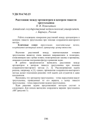 РАССТОЯНИЕ МЕЖДУ ОРТОЦЕНТРОМ И ЦЕНТРОМ ТЯЖЕСТИ ТРЕУГОЛЬНИКА