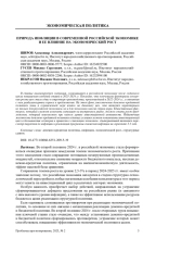 ПРИРОДА ИНФЛЯЦИИ В СОВРЕМЕННОЙ РОССИЙСКОЙ ЭКОНОМИКЕ И ЕЕ ВЛИЯНИЕ НА ЭКОНОМИЧЕСКИЙ РОСТ