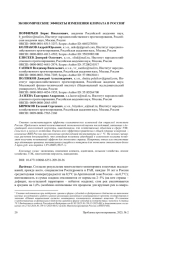 ЭКОНОМИЧЕСКИЕ ЭФФЕКТЫ ИЗМЕНЕНИЯ КЛИМАТА В РОССИИ1