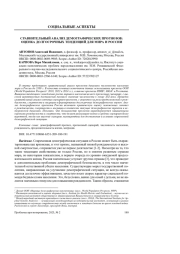 СРАВНИТЕЛЬНЫЙ АНАЛИЗ ДЕМОГРАФИЧЕСКИХ ПРОГНОЗОВ: ОЦЕНКА ДОЛГОСРОЧНЫХ ТЕНДЕНЦИЙ ДЛЯ МИРА И РОССИИ