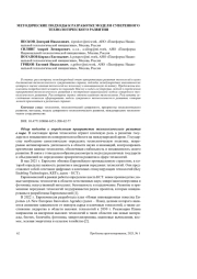 МЕТОДИЧЕСКИЕ ПОДХОДЫ К РАЗРАБОТКЕ МОДЕЛИ СУВЕРЕННОГО ТЕХНОЛОГИЧЕСКОГО РАЗВИТИЯ