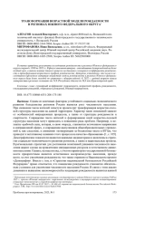 ТРАНСФОРМАЦИЯ ВОЗРАСТНОЙ МОДЕЛИ РОЖДАЕМОСТИ В РЕГИОНАХ ЮЖНОГО ФЕДЕРАЛЬНОГО ОКРУГА1