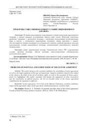 ПРОБЛЕМЫ СУЩЕСТВЕННЫХ И ИНЫХ УСЛОВИЙ ЛИЦЕНЗИОННОГО ДОГОВОРА