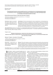 СОВРЕМЕННЫЙ ПРОФЕССИОНАЛЬНЫЙ ЖАРГОН И ОСОБЕННОСТИ ЕГО ФУНКЦИОНИРОВАНИЯ: НА МАТЕРИАЛЕ РЕЧИ СОТРУДНИКОВ СЛЕДСТВЕННОГО КОМИТЕТА РОССИЙСКОЙ ФЕДЕРАЦИИ И УГОЛОВНО-ИСПОЛНИТЕЛЬНОЙ СИСТЕМЫ