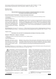 ОБЕСПЕЧЕНИЕ БЕЗОПАСНОСТИ ДАННЫХ В ИНФОРМАЦИОННЫХ СИСТЕМАХ УГОЛОВНО-ИСПОЛНИТЕЛЬНОЙ СИСТЕМЫ