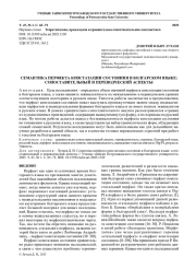 СЕМАНТИКА ПЕРФЕКТА КОНСТАТАЦИИ СОСТОЯНИЯ В БОЛГАРСКОМ ЯЗЫКЕ: СОПОСТАВИТЕЛЬНЫЙ И ПЕРЕВОДЧЕСКИЙ АСПЕКТЫ