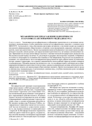 МЕТАФОРИЧЕСКОЕ ПРЕДСТАВЛЕНИЕ ИДЕНТИЧНОСТИ В ЗАГОЛОВКАХ АНГЛОЯЗЫЧНОГО МЕДИАДИСКУРСА