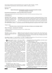 ИДЕНТИФИКАЦИЯ УЧРЕЖДЕНИЙ УГОЛОВНО-ИСПОЛНИТЕЛЬНОЙ СИСТЕМЫ КАК ХОЗЯЙСТВУЮЩЕГО СУБЪЕКТА