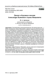 ДИАЛОГ О БУДУЩЕМ В ПОЭЗИИ АЛЕКСАНДРА ПУШКИНА И АДАМА МИЦКЕВИЧА