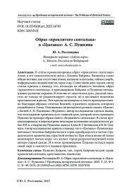 ОБРАЗ «ПРОКЛЯТОГО СКИТАЛЬЦА» В «ЦЫГАНАХ» А. С. ПУШКИНА