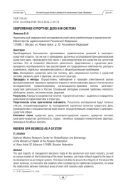 Современное курортное дело как система