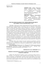 ПЕРСПЕКТИВЫ ПРАВОВОГО РЕГУЛИРОВАНИЯ ВОЗМЕЗДНОГО ОКАЗАНИЯ СТОМАТОЛОГИЧЕСКИХ УСЛУГ