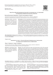 ОПЫТ РОССИЙСКОЙ КРИМИНОЛОГИЧЕСКОЙ АССОЦИАЦИИ ИМ. А. И. ДОЛГОВОЙВ ПРОВЕДЕНИИ КРИМИНОЛОГИЧЕСКИХ ЭКСПЕРТИЗ