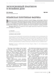 ИЛЬИНСКАЯ ПОЛОТНЯНАЯ ФАБРИКА