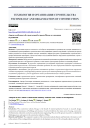 Анализ особенностей строительной отрасли Китая и тенденции ее развития