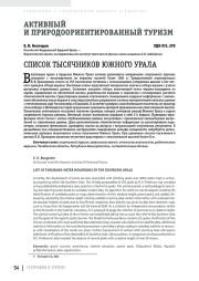 АКТИВНЫЙ И ПРИРОДООРИЕНТИРОВАННЫЙ ТУРИЗМ