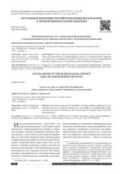 НЕПРАВОМЕРНЫЙ ДОСТУП К КОМПЬЮТЕРНОЙ ИНФОРМАЦИИ С ИСПОЛЬЗОВАНИЕМ ИСКУССТВЕННОГО ИНТЕЛЛЕКТА: ПРОБЛЕМЫ КВАЛИФИКАЦИИ