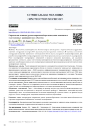Определение температурных напряжений при возведении монолитных толстостенных цилиндрических оболочек