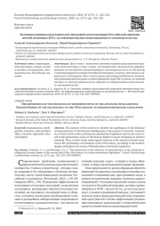 ЗНАЧЕНИЕ ВЛИЯНИЯ ПРЕДСТАВИТЕЛЕЙ ПЕРЕДОВОЙ ИНТЕЛЛИГЕНЦИИ РОССИЙСКОЙ ИМПЕРИИ ВТОРОЙ ПОЛОВИНЫ XIX В. НА РЕФОРМИРОВАНИЕ ПЕНИТЕНЦИАРНОГО ЗАКОНОДАТЕЛЬСТВА