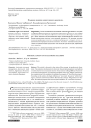 ПРАВОВОЕ ПОНЯТИЕ ЭЛЕКТРОННОГО ДОКУМЕНТА