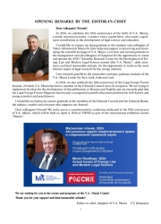 Вступительное слово главного редактора