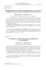 ФОРМИРОВАНИЕ ЭСТЕТИЧЕСКОГО ВОСПРИЯТИЯ ЦВЕТА У УЧАЩИХСЯ СТАРШИХ И СРЕДНИХ КЛАССОВ ОБЩЕОБРАЗОВАТЕЛЬНОЙ ШКОЛЫ