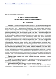 «Свиток пожертвований». Пьеса театра Кабуки «Кандзинтё:»