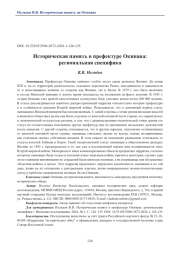 Историческая память в префектуре Окинава: региональная специфика