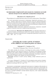 АКТИВИЗАЦИЯ ТВОРЧЕСКОЙ ДЕЯТЕЛЬНОСТИ УЧАЩИХСЯ ДЕТСКОЙ ШКОЛЫ ИСКУССТВ НА ЗАНЯТИЯХ ПЛАКАТНОГО ИСКУССТВА