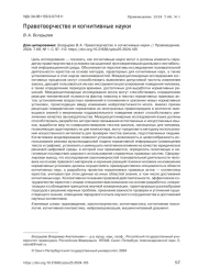 ПРАВОТВОРЧЕСТВО И КОГНИТИВНЫЕ НАУКИ