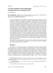 СИСТЕМА ПРАВОВОГО РЕГУЛИРОВАНИЯ ГОСУДАРСТВЕННОГО КОНТРОЛЯ В КНР