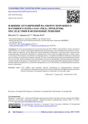 НЕДРОПОЛЬЗОВАНИЕ И ТРАНСПОРТНЫЕ СИСТЕМЫ