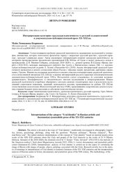 ИНТЕРПРЕТАЦИИ КАТЕГОРИИ "УРАЛЬСКАЯ ИДЕНТИЧНОСТЬ" В РУССКОЙ ХУДОЖЕСТВЕННОЙ И ДОКУМЕНТАЛЬНО-ПУБЛИЦИСТИЧЕСКОЙ ПРОЗЕ ХХ-XXI ВВ