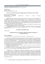 НАУЧНОЕ ДИСКУРСИВНОЕ ПРОСТРАНСТВО ПРОФЕССОРА Ж. Н. ЖУНУСОВОЙ: ОЧЕРК К ЮБИЛЕЮ