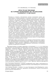 ПРОСТРАНСТВЕННЫЕ ИСТОРИКО-ЦЕРКОВНЫЕ ИССЛЕДОВАНИЯ: К ВОПРОСУ О МЕТОДАХ