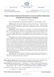 АКТОРНО-СЕТЕВАЯ ИНТЕРПРЕТАЦИЯ ФЕНОМЕНОВ И АКТУАЛЬНЫХ ПРОБЛЕМ ОБРАЗОВАНИЯ: ИСТОРИЦИСТСКИЕ ОСНОВАНИЯ И СПЕЦИФИКА