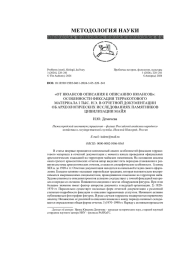 "ОТ НЮАНСОВ ОПИСАНИЯ К ОПИСАНИЮ НЮАНСОВ": ОСОБЕННОСТИ ФИКСАЦИИ ТЕРРАКОТОВОГО МАТЕРИАЛА I ТЫС. Н. Э. В ОТЧЕТНОЙ ДОКУМЕНТАЦИИ ОБ АРХЕОЛОГИЧЕСКИХ ИССЛЕДОВАНИЯХ ПАМЯТНИКОВ ЦИВИЛИЗАЦИИ МАЙЯ